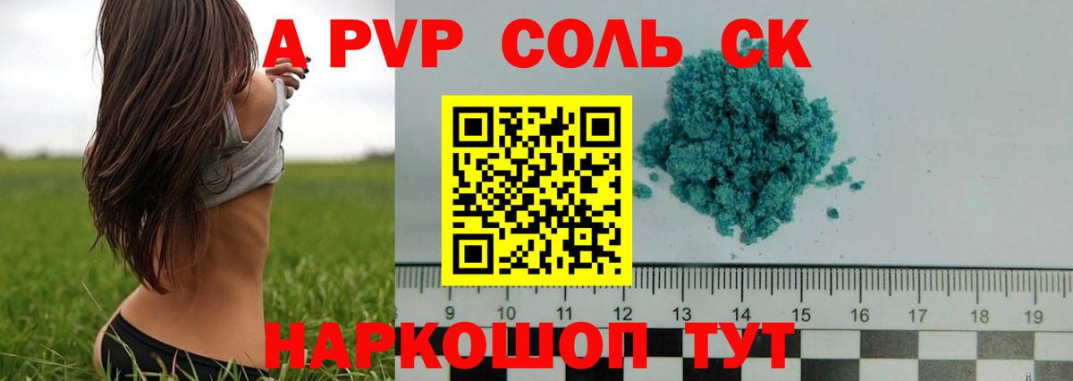 Жуковский  Alpha PVP крисы CK  А ПВП крисы CK  APVP кристаллы  Вход с VPN 