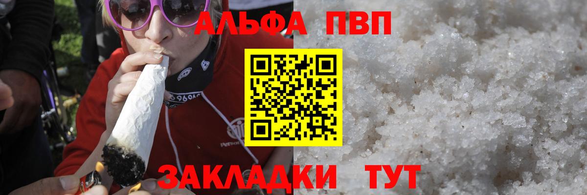Альфа ПВП кристаллы Жуковский