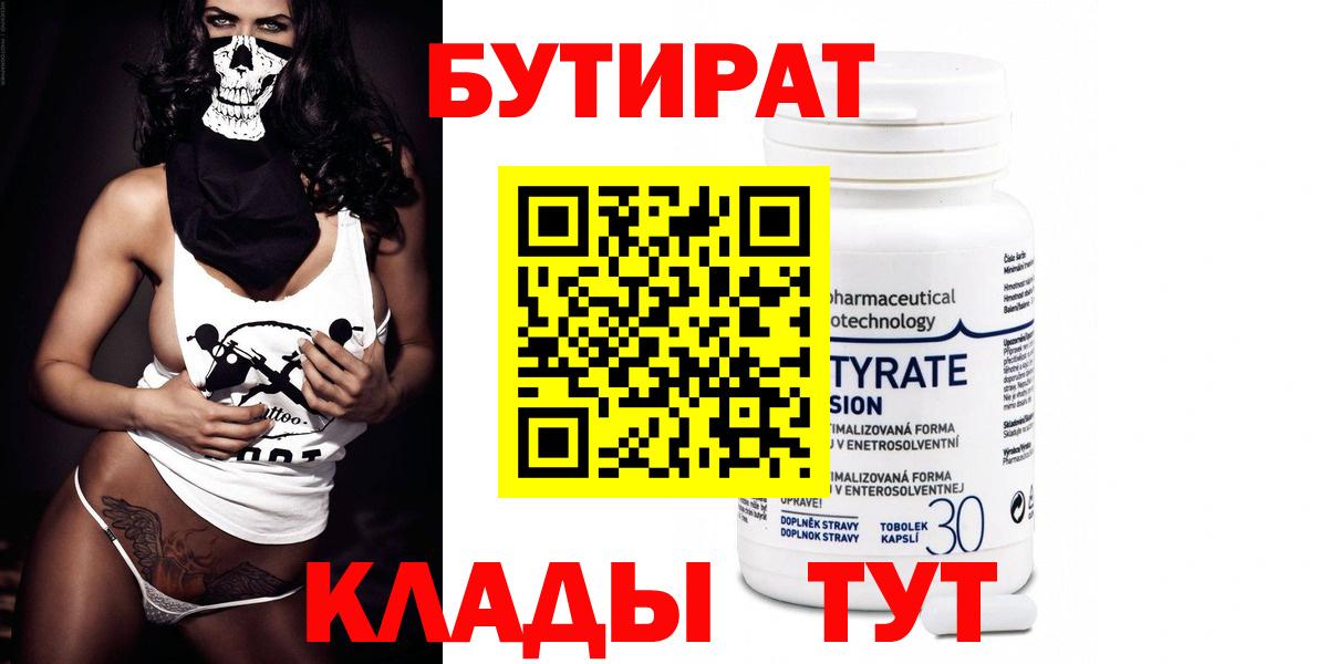 Бутират вода Жуковский