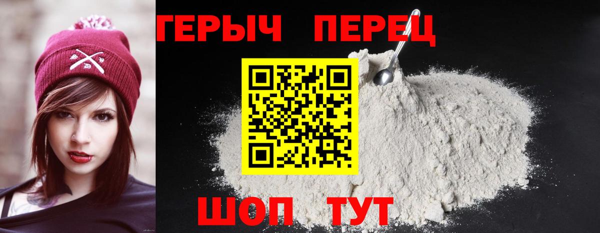 ГЕРОИН Heroin  Вход с VPN  Жуковский 