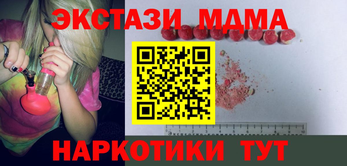 МДМА VHQ  MDMA crystal  Жуковский  Вход с VPN 