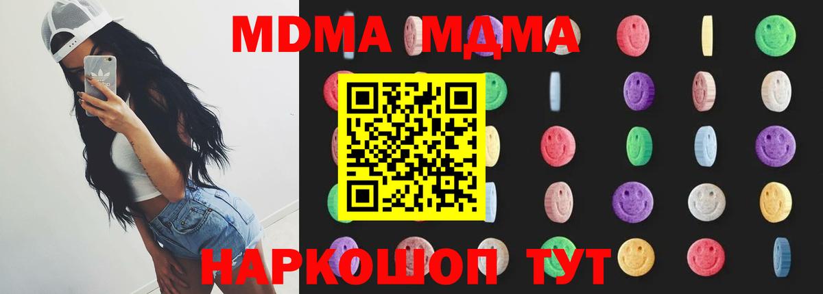 MDMA кристаллы Жуковский