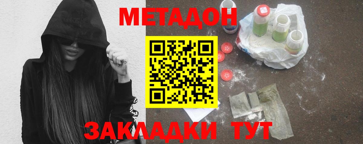 МЕТАДОН VHQ  Метадон кристалл  Жуковский  Вход с VPN 