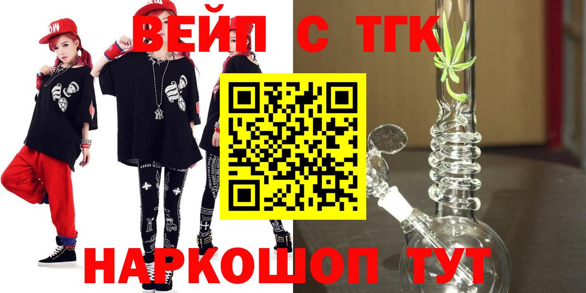 Жуковский  Дистиллят ТГК вейп  Вход с VPN  ТГК Wax 